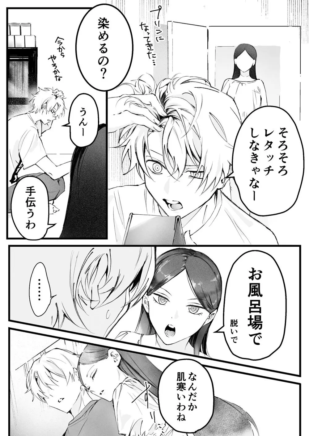 [独房サプライズ (独房崎淀)] 今すぐ、その手で触れて欲しい〜真面目ヤンキー(?)彼氏が頑なに手を出してこない〜 - page23