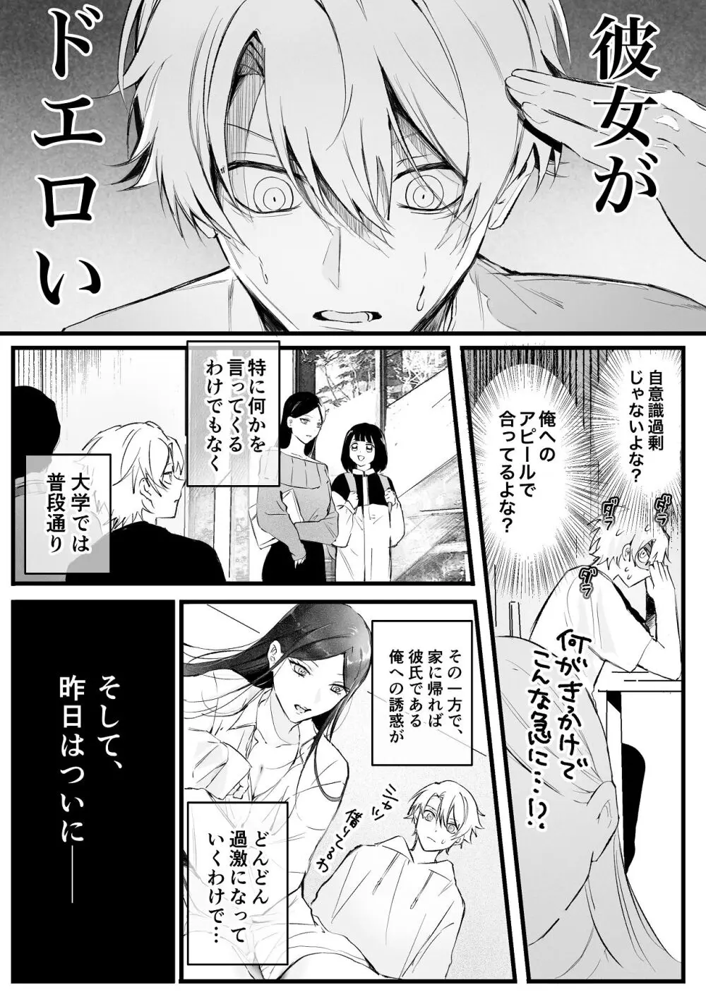 [独房サプライズ (独房崎淀)] 今すぐ、その手で触れて欲しい〜真面目ヤンキー(?)彼氏が頑なに手を出してこない〜 - page25