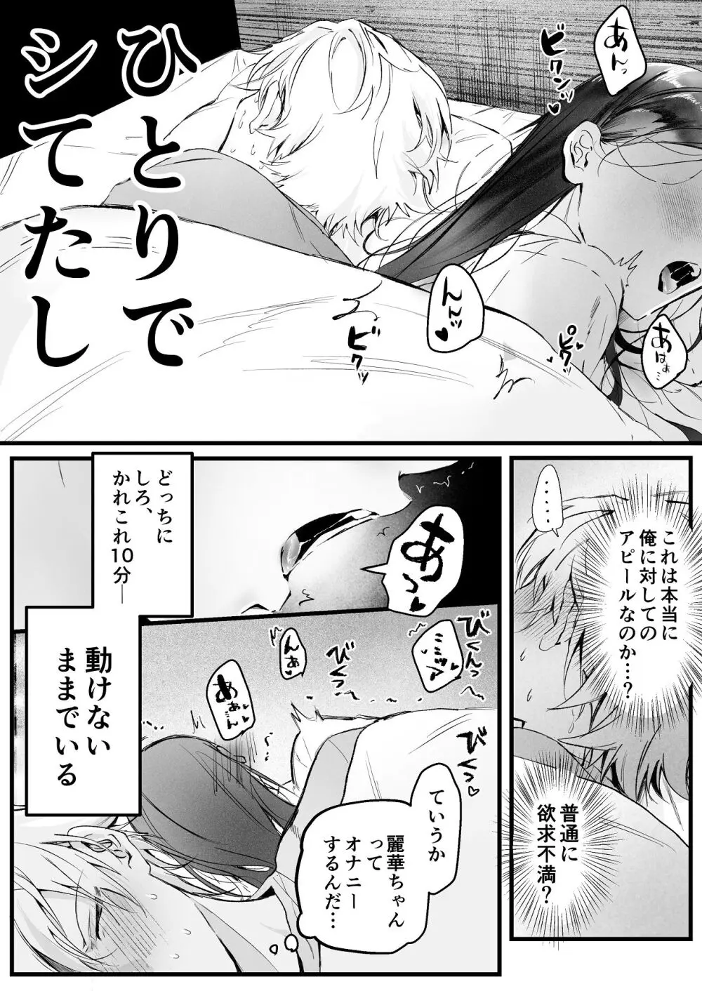 [独房サプライズ (独房崎淀)] 今すぐ、その手で触れて欲しい〜真面目ヤンキー(?)彼氏が頑なに手を出してこない〜 - page26