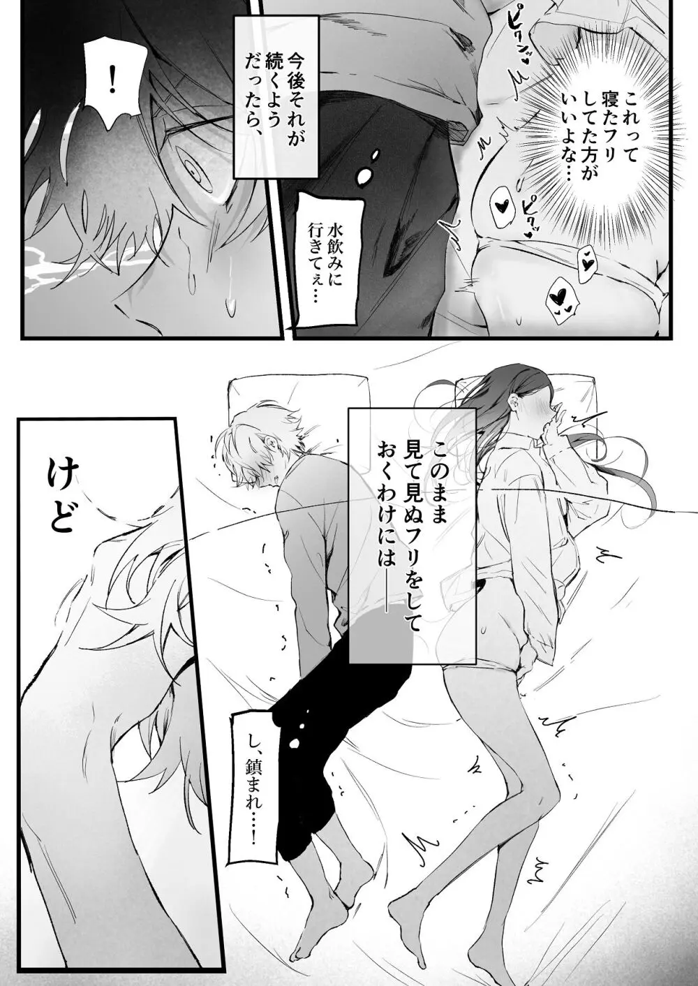 [独房サプライズ (独房崎淀)] 今すぐ、その手で触れて欲しい〜真面目ヤンキー(?)彼氏が頑なに手を出してこない〜 - page27