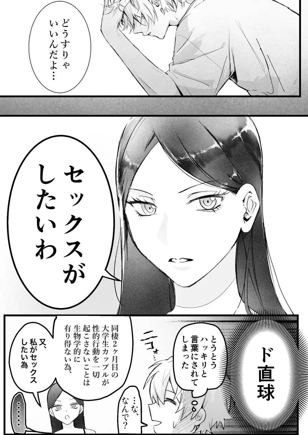 [独房サプライズ (独房崎淀)] 今すぐ、その手で触れて欲しい〜真面目ヤンキー(?)彼氏が頑なに手を出してこない〜 - page28