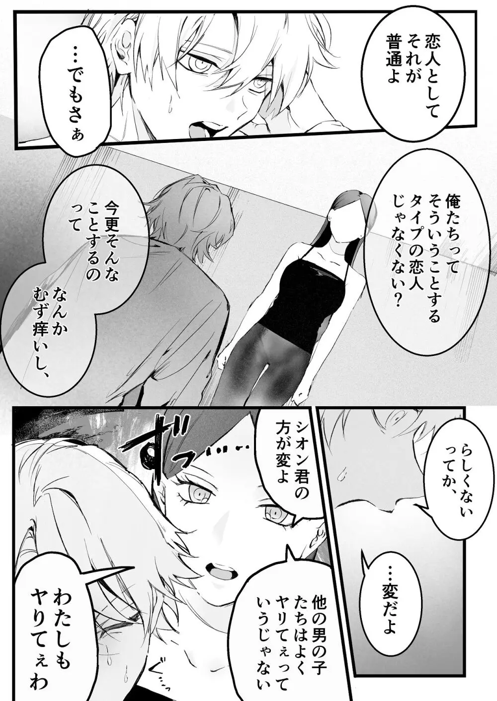 [独房サプライズ (独房崎淀)] 今すぐ、その手で触れて欲しい〜真面目ヤンキー(?)彼氏が頑なに手を出してこない〜 - page29