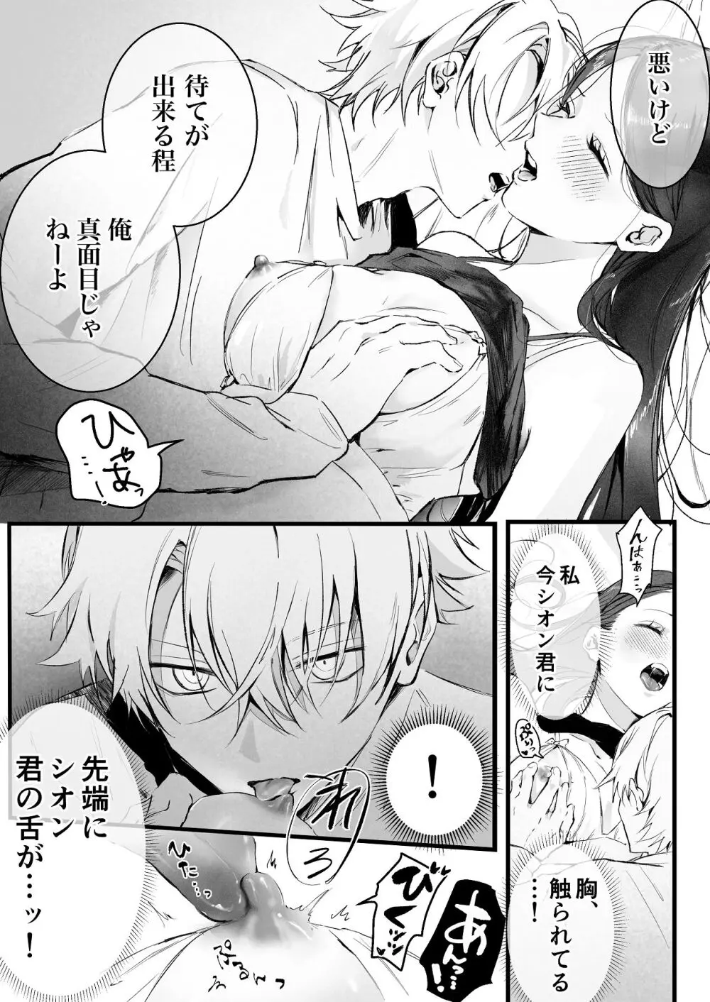 [独房サプライズ (独房崎淀)] 今すぐ、その手で触れて欲しい〜真面目ヤンキー(?)彼氏が頑なに手を出してこない〜 - page34