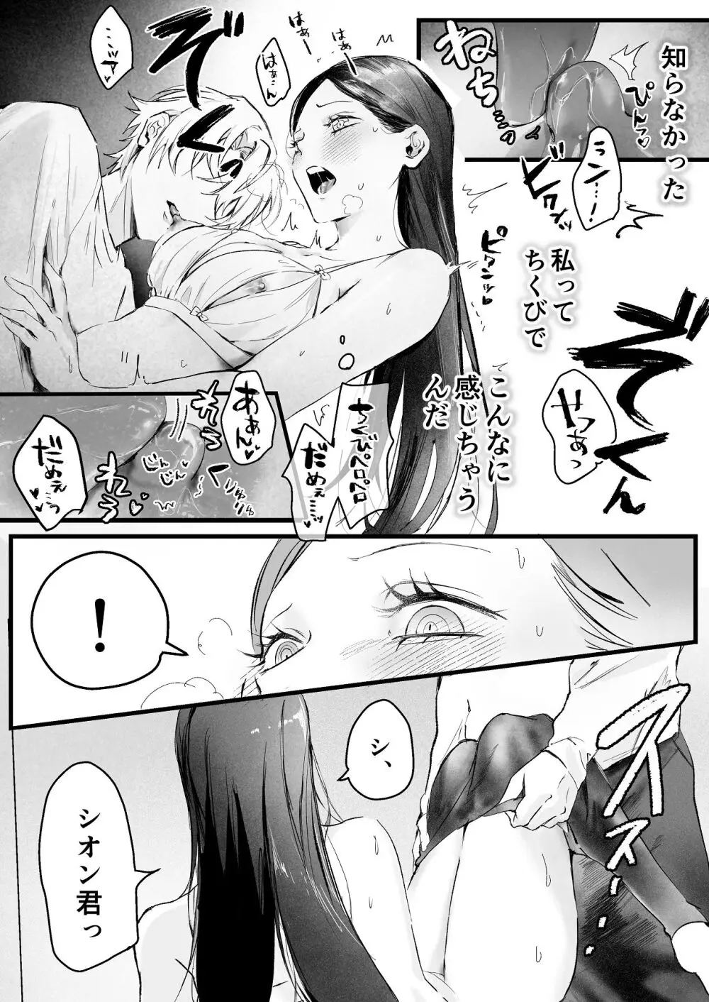 [独房サプライズ (独房崎淀)] 今すぐ、その手で触れて欲しい〜真面目ヤンキー(?)彼氏が頑なに手を出してこない〜 - page36