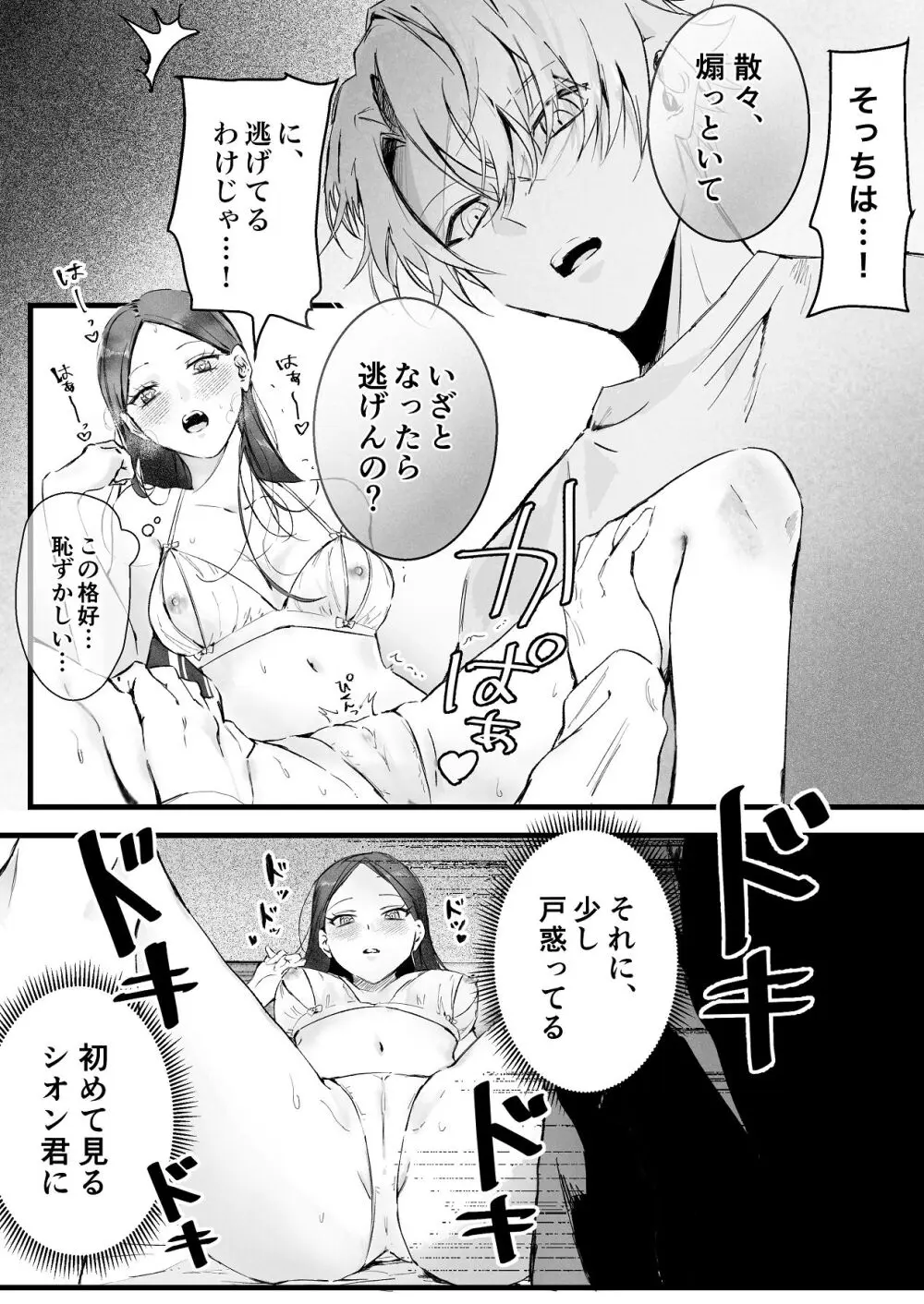 [独房サプライズ (独房崎淀)] 今すぐ、その手で触れて欲しい〜真面目ヤンキー(?)彼氏が頑なに手を出してこない〜 - page37