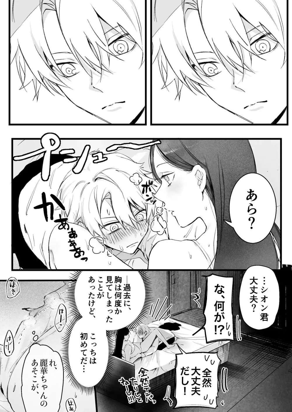 [独房サプライズ (独房崎淀)] 今すぐ、その手で触れて欲しい〜真面目ヤンキー(?)彼氏が頑なに手を出してこない〜 - page39