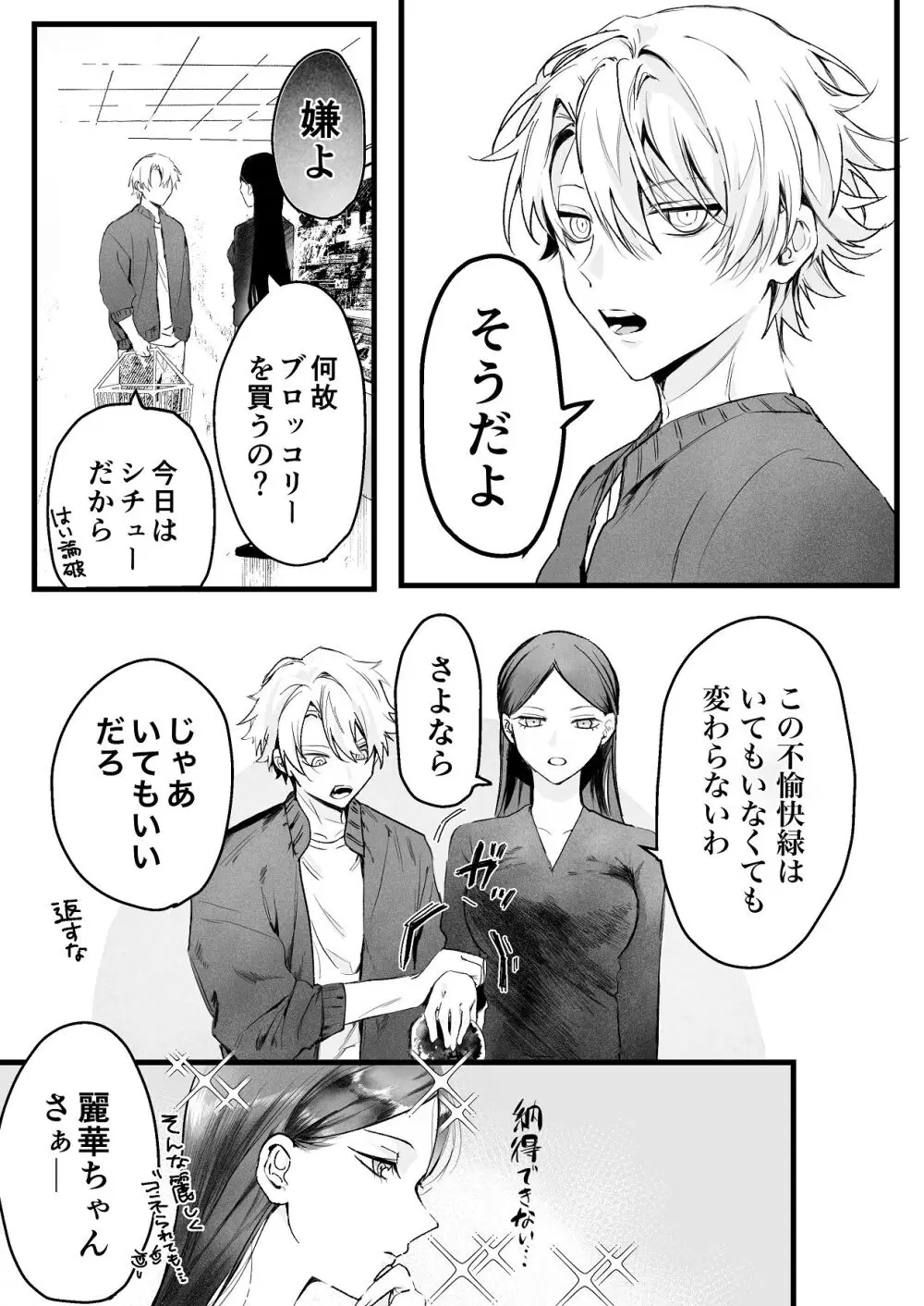 [独房サプライズ (独房崎淀)] 今すぐ、その手で触れて欲しい〜真面目ヤンキー(?)彼氏が頑なに手を出してこない〜 - page4