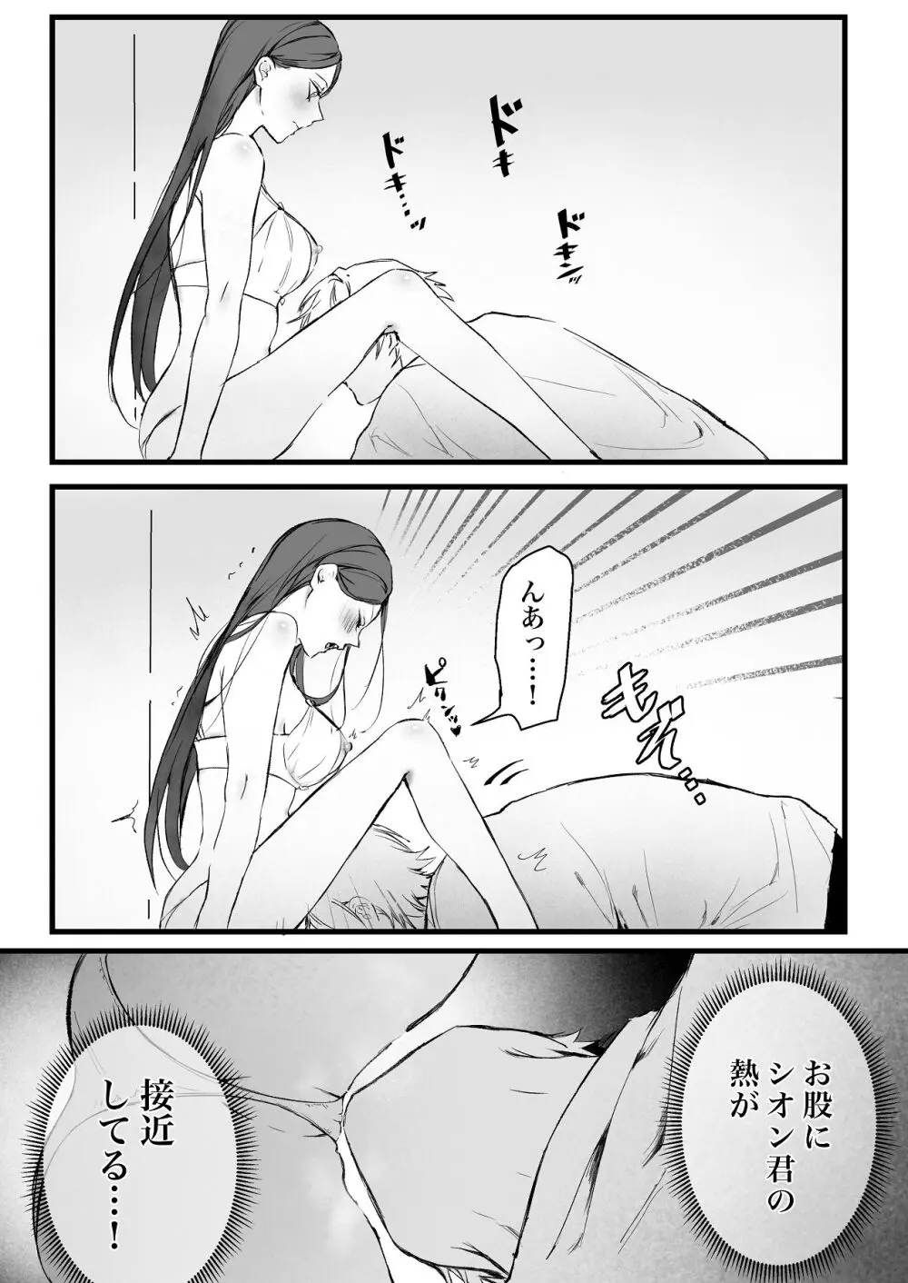 [独房サプライズ (独房崎淀)] 今すぐ、その手で触れて欲しい〜真面目ヤンキー(?)彼氏が頑なに手を出してこない〜 - page41