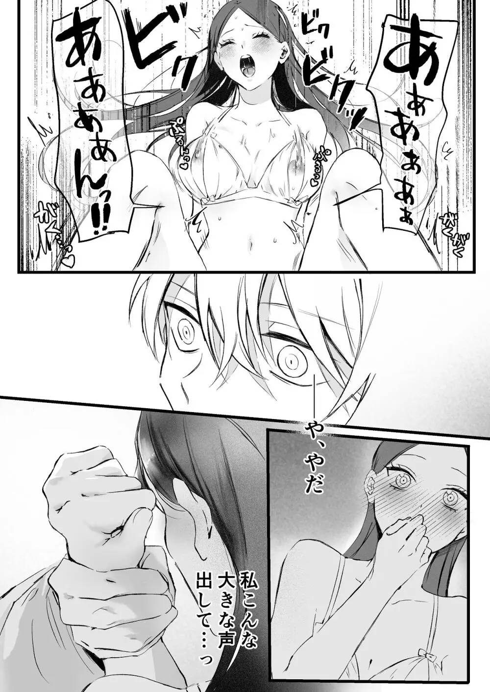 [独房サプライズ (独房崎淀)] 今すぐ、その手で触れて欲しい〜真面目ヤンキー(?)彼氏が頑なに手を出してこない〜 - page43