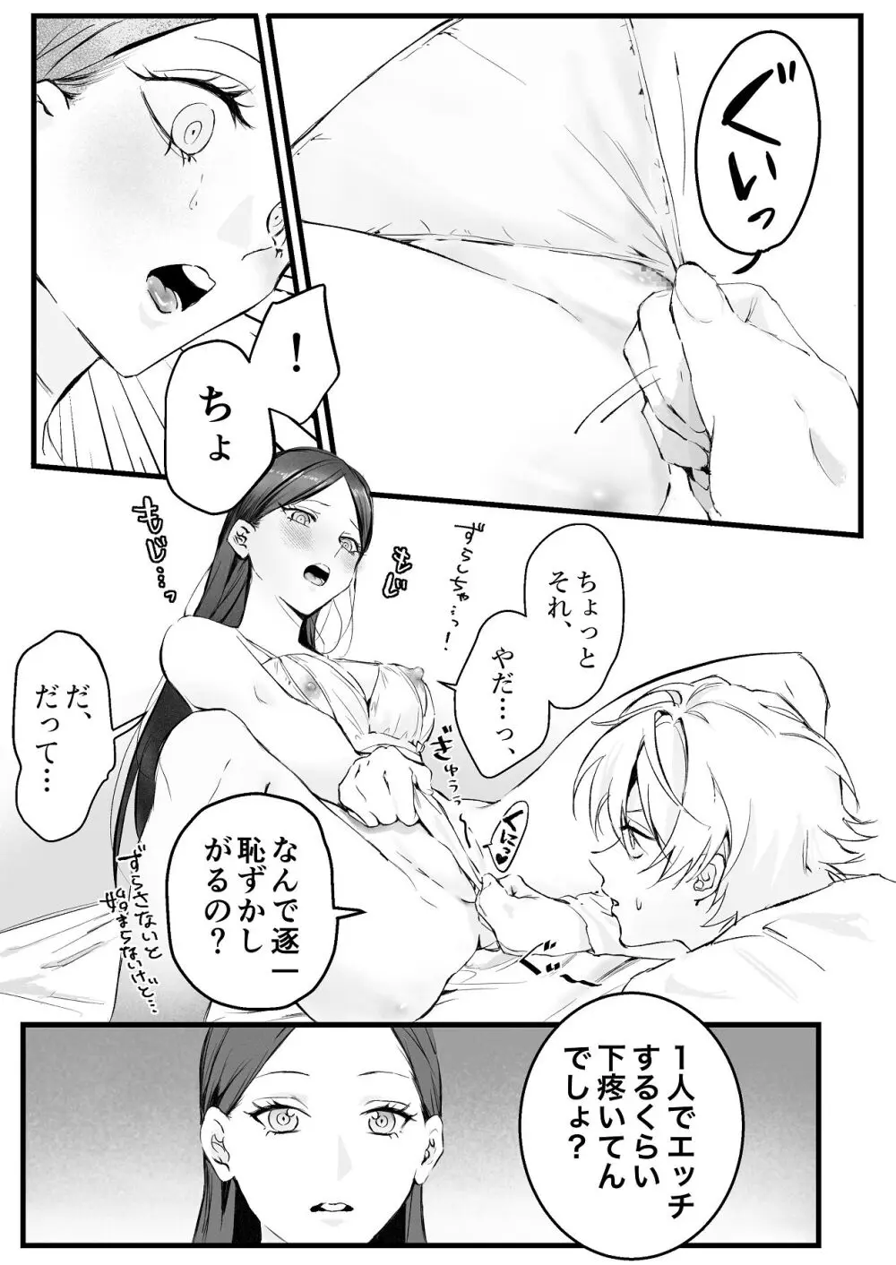 [独房サプライズ (独房崎淀)] 今すぐ、その手で触れて欲しい〜真面目ヤンキー(?)彼氏が頑なに手を出してこない〜 - page45