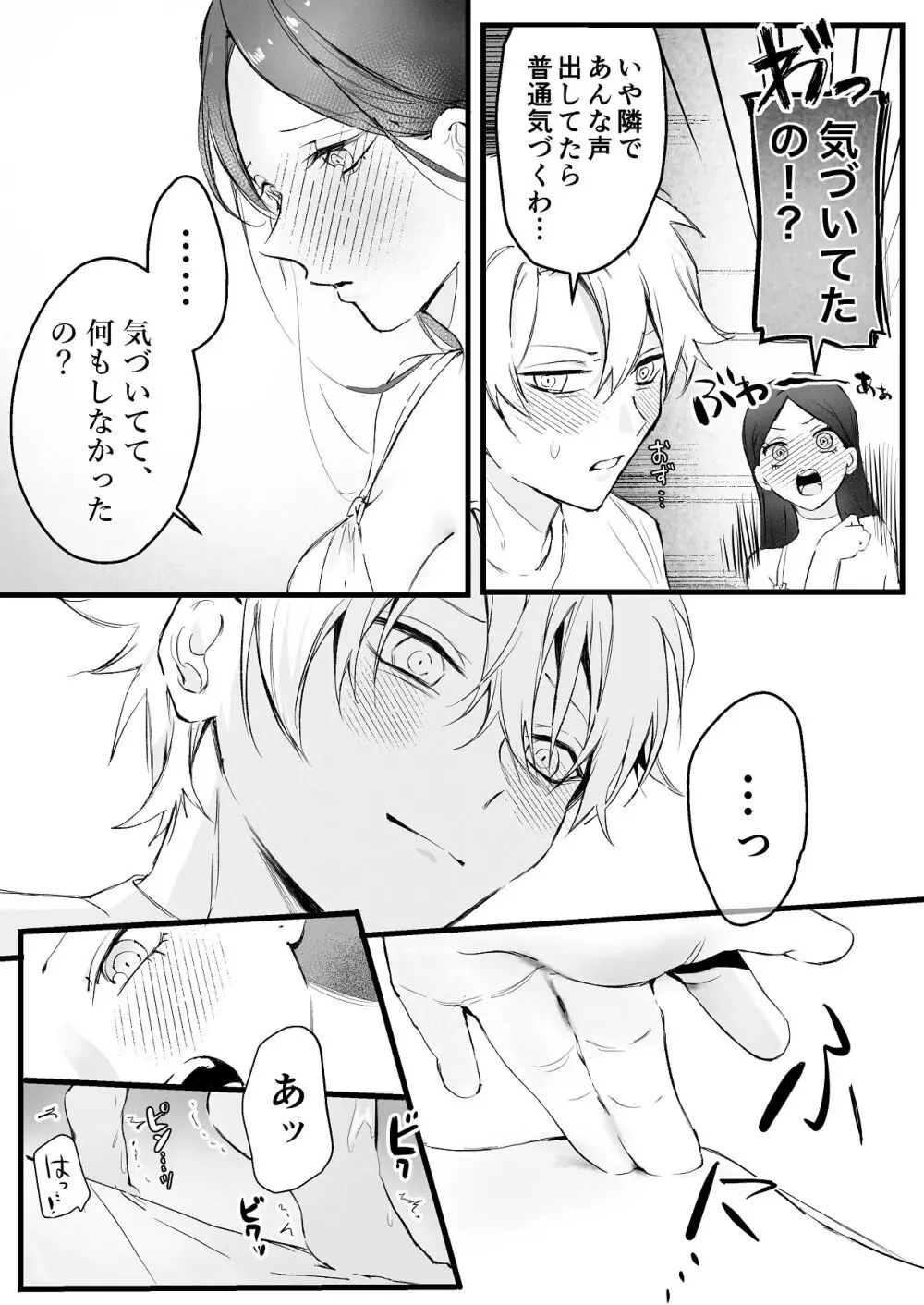 [独房サプライズ (独房崎淀)] 今すぐ、その手で触れて欲しい〜真面目ヤンキー(?)彼氏が頑なに手を出してこない〜 - page46