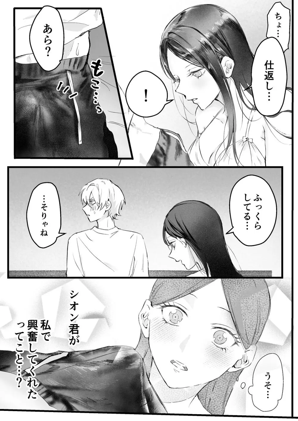 [独房サプライズ (独房崎淀)] 今すぐ、その手で触れて欲しい〜真面目ヤンキー(?)彼氏が頑なに手を出してこない〜 - page52