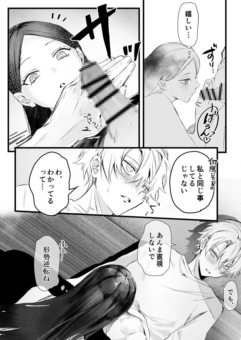 [独房サプライズ (独房崎淀)] 今すぐ、その手で触れて欲しい〜真面目ヤンキー(?)彼氏が頑なに手を出してこない〜 - page53