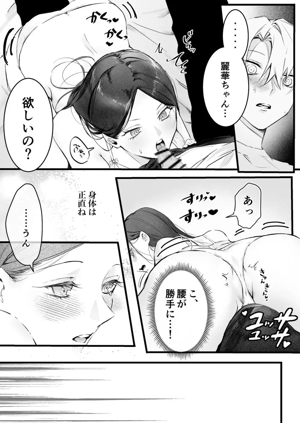 [独房サプライズ (独房崎淀)] 今すぐ、その手で触れて欲しい〜真面目ヤンキー(?)彼氏が頑なに手を出してこない〜 - page58