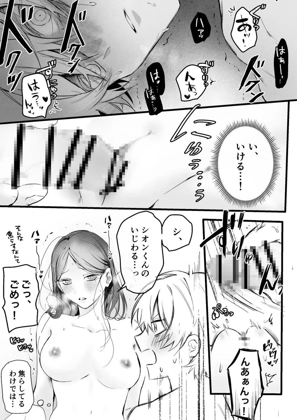 [独房サプライズ (独房崎淀)] 今すぐ、その手で触れて欲しい〜真面目ヤンキー(?)彼氏が頑なに手を出してこない〜 - page61