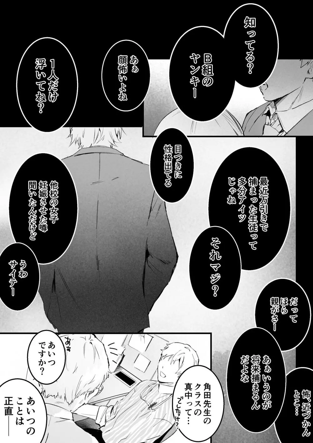 [独房サプライズ (独房崎淀)] 今すぐ、その手で触れて欲しい〜真面目ヤンキー(?)彼氏が頑なに手を出してこない〜 - page68