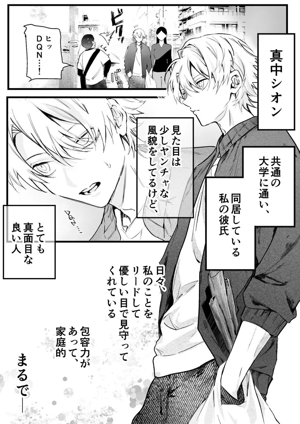 [独房サプライズ (独房崎淀)] 今すぐ、その手で触れて欲しい〜真面目ヤンキー(?)彼氏が頑なに手を出してこない〜 - page7