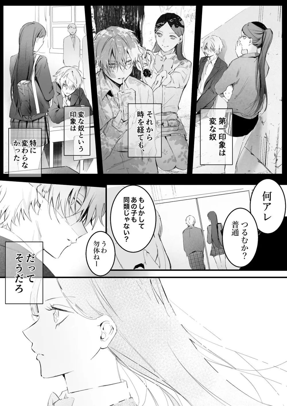 [独房サプライズ (独房崎淀)] 今すぐ、その手で触れて欲しい〜真面目ヤンキー(?)彼氏が頑なに手を出してこない〜 - page71