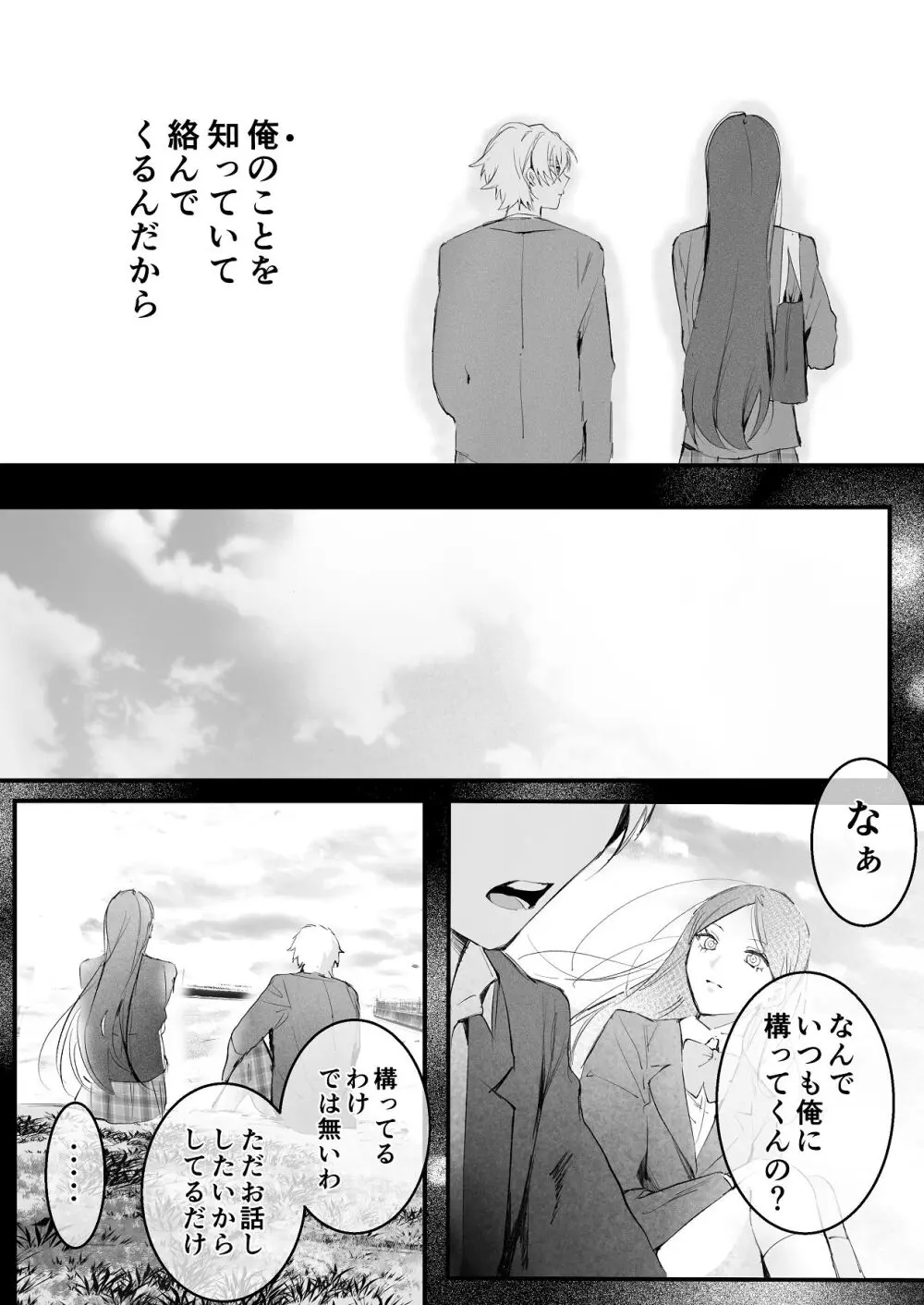 [独房サプライズ (独房崎淀)] 今すぐ、その手で触れて欲しい〜真面目ヤンキー(?)彼氏が頑なに手を出してこない〜 - page72