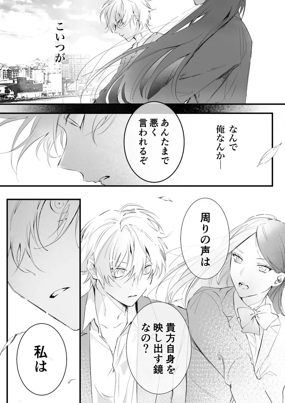 [独房サプライズ (独房崎淀)] 今すぐ、その手で触れて欲しい〜真面目ヤンキー(?)彼氏が頑なに手を出してこない〜 - page74