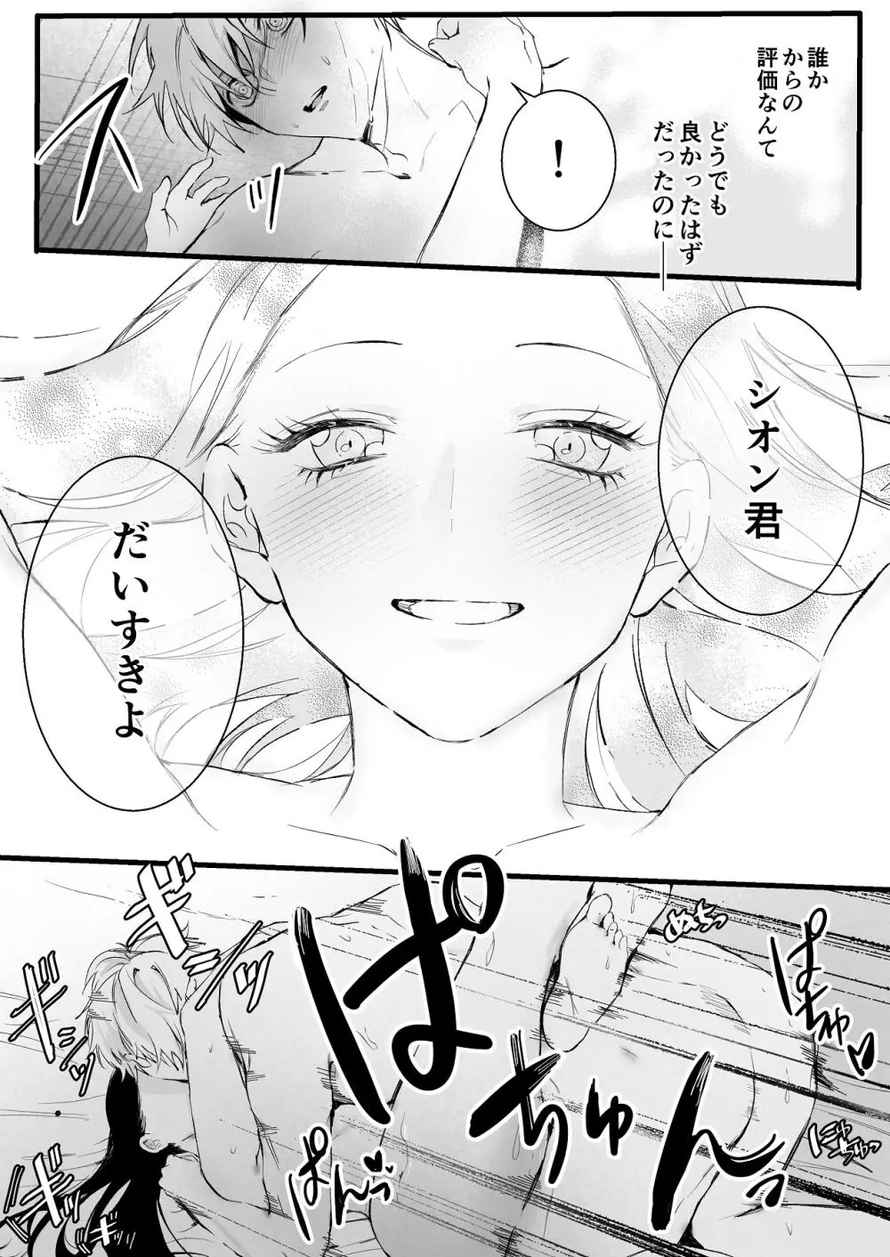 [独房サプライズ (独房崎淀)] 今すぐ、その手で触れて欲しい〜真面目ヤンキー(?)彼氏が頑なに手を出してこない〜 - page76