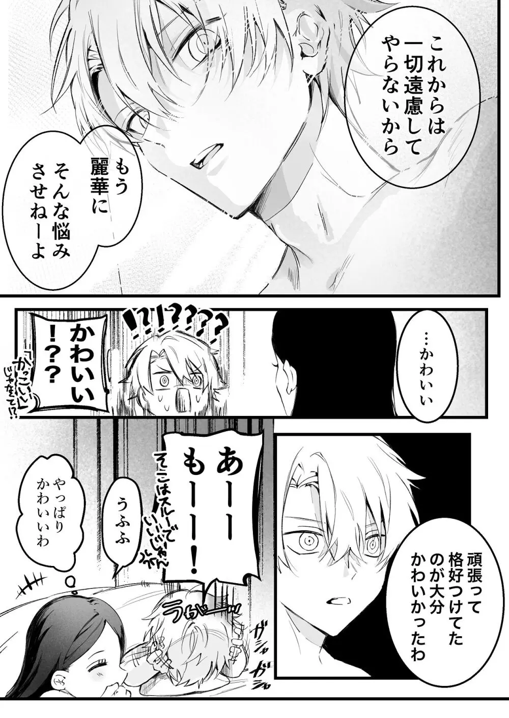 [独房サプライズ (独房崎淀)] 今すぐ、その手で触れて欲しい〜真面目ヤンキー(?)彼氏が頑なに手を出してこない〜 - page86