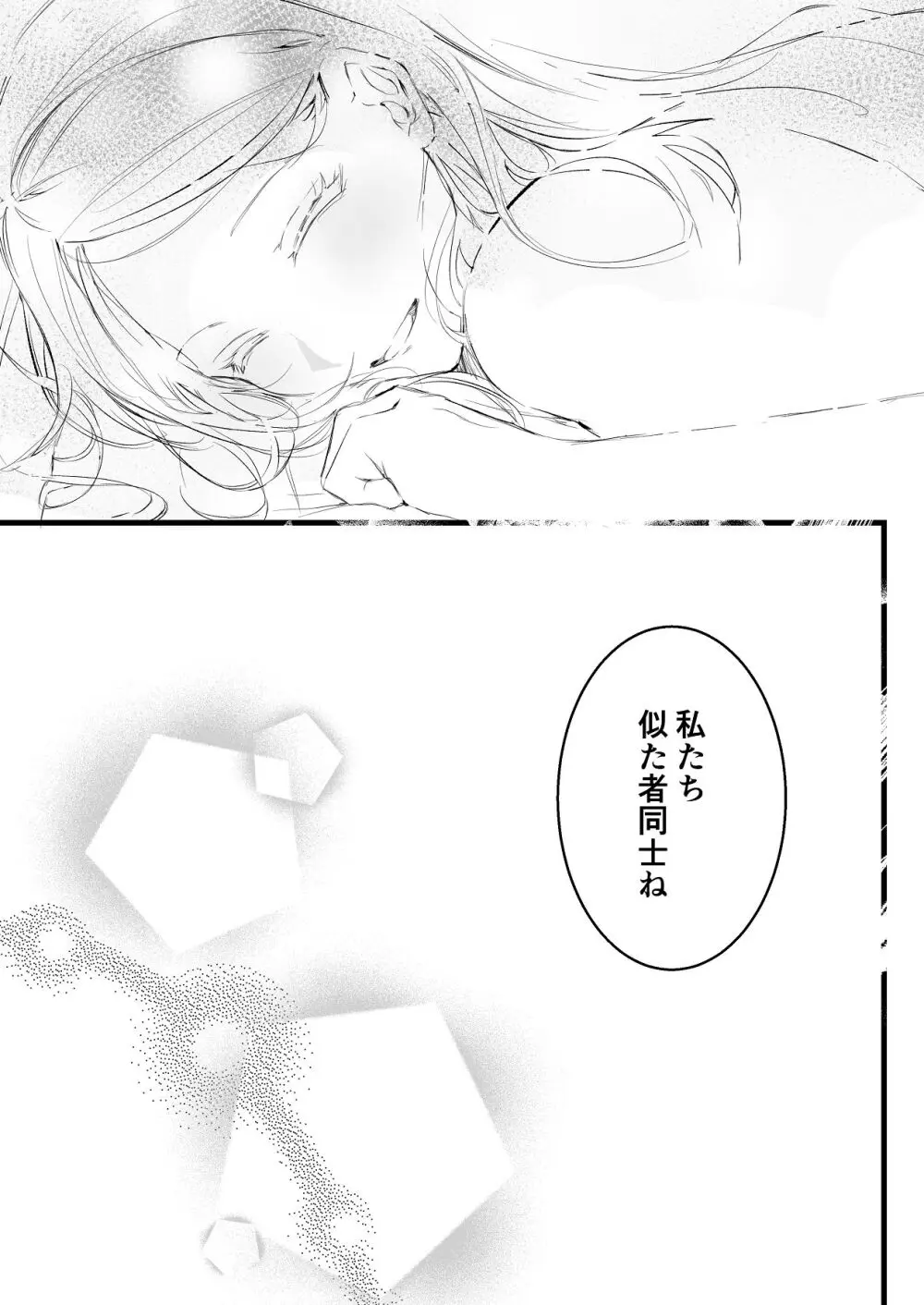 [独房サプライズ (独房崎淀)] 今すぐ、その手で触れて欲しい〜真面目ヤンキー(?)彼氏が頑なに手を出してこない〜 - page88