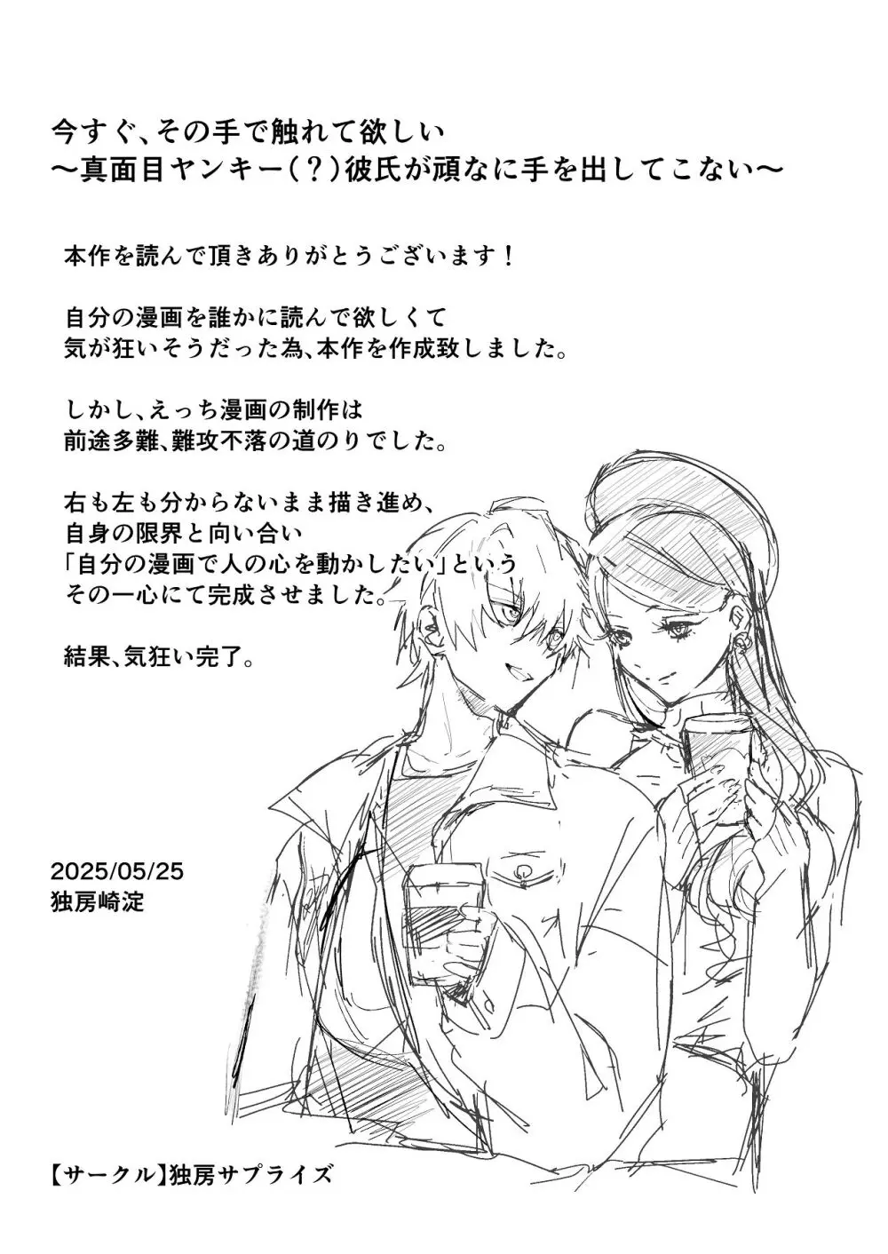 [独房サプライズ (独房崎淀)] 今すぐ、その手で触れて欲しい〜真面目ヤンキー(?)彼氏が頑なに手を出してこない〜 - page89