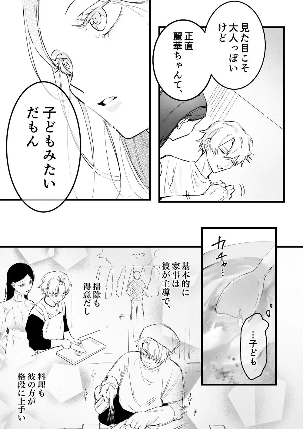 [独房サプライズ (独房崎淀)] 今すぐ、その手で触れて欲しい〜真面目ヤンキー(?)彼氏が頑なに手を出してこない〜 - page9