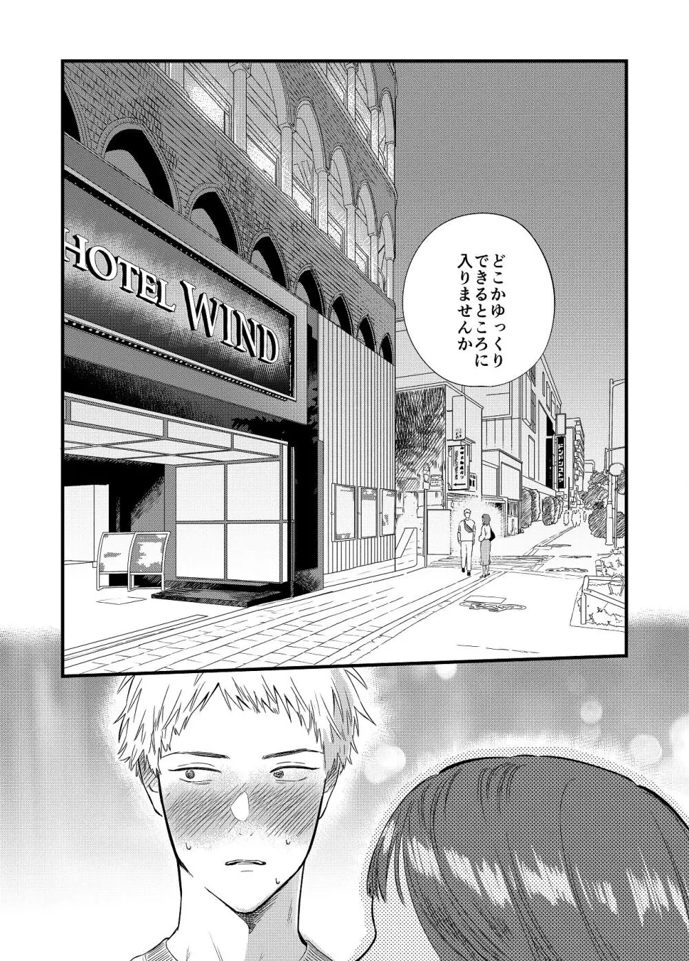 マッチングアプリで彼女はできるのか? - page10