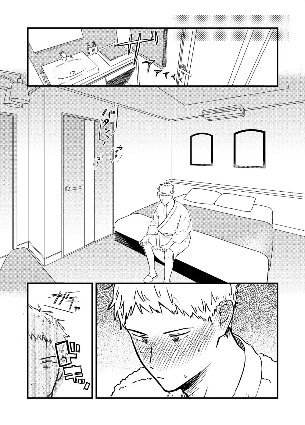 マッチングアプリで彼女はできるのか? - page11