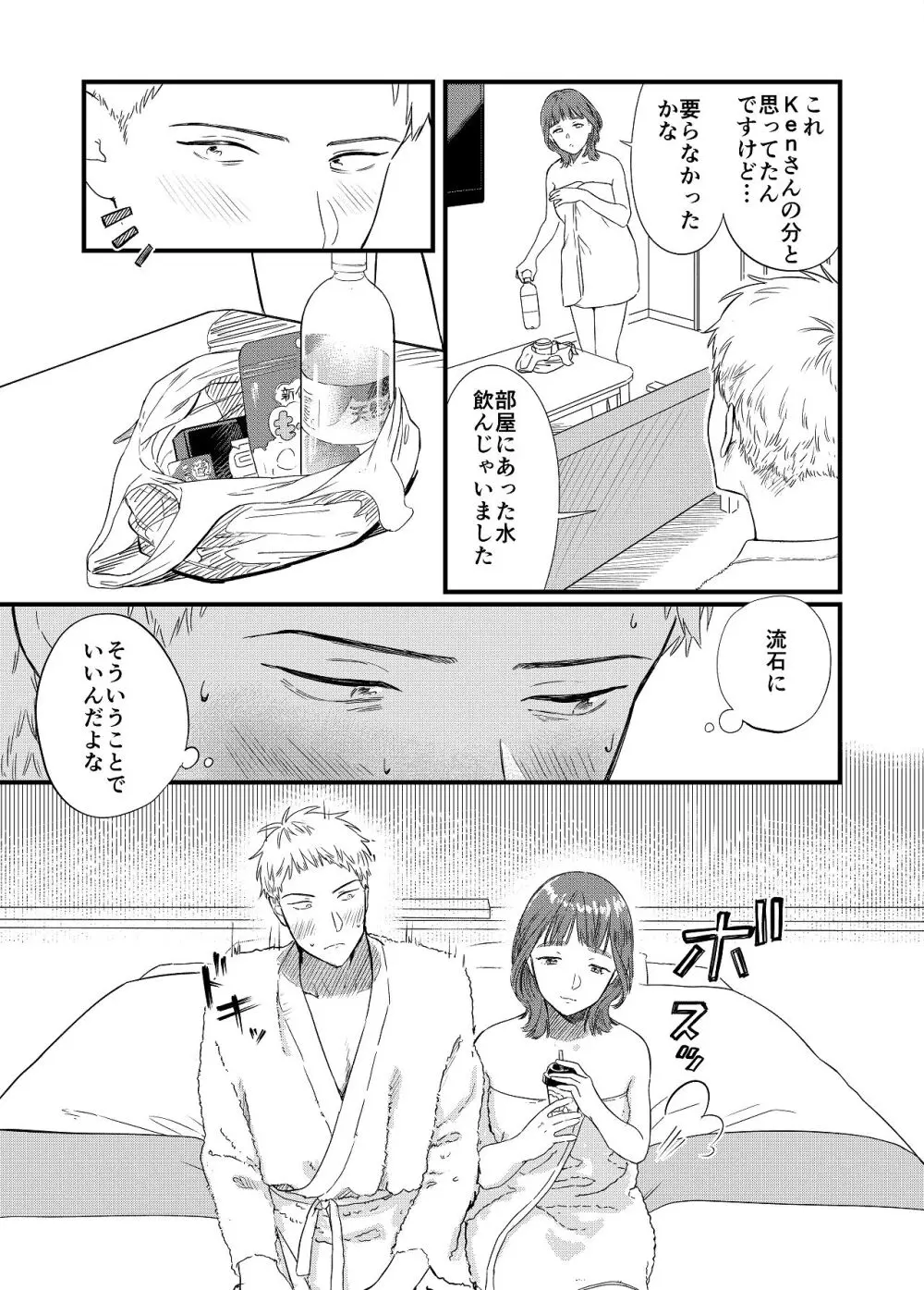 マッチングアプリで彼女はできるのか? - page13