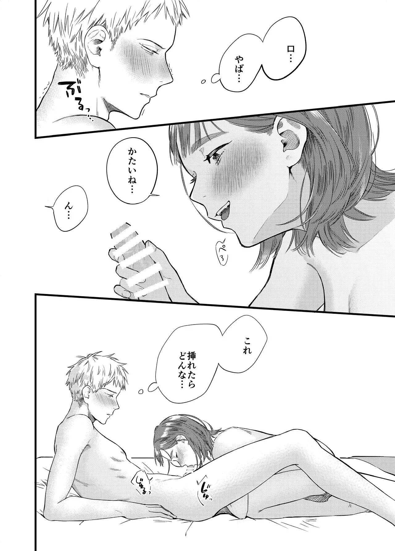 マッチングアプリで彼女はできるのか? - page18