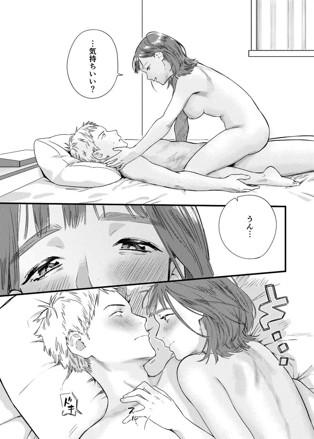 マッチングアプリで彼女はできるのか? - page22