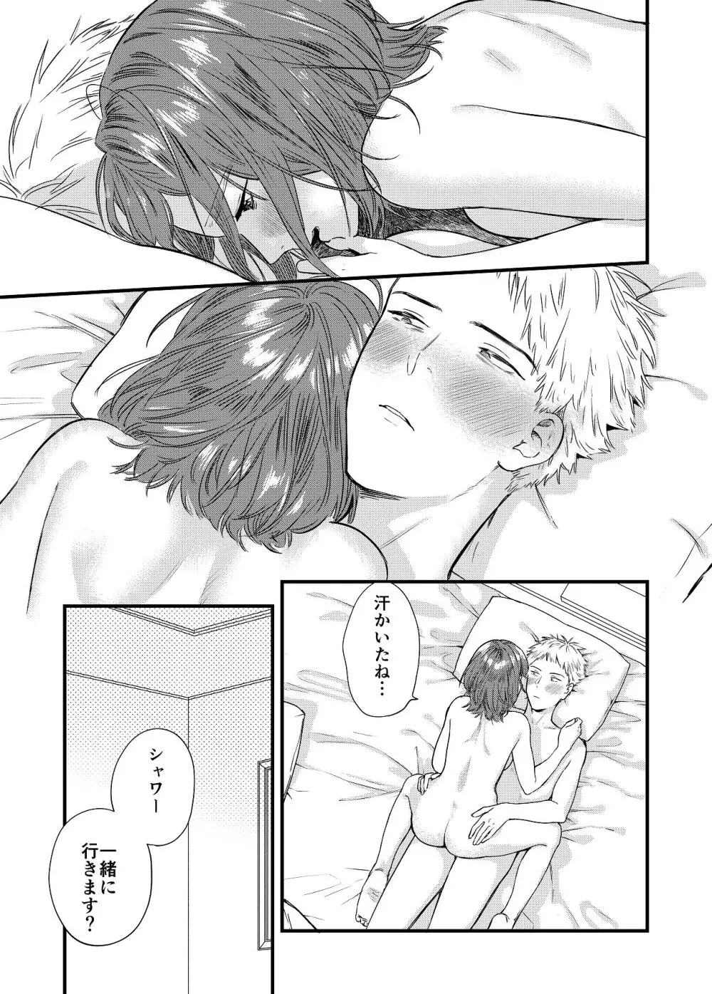 マッチングアプリで彼女はできるのか? - page27