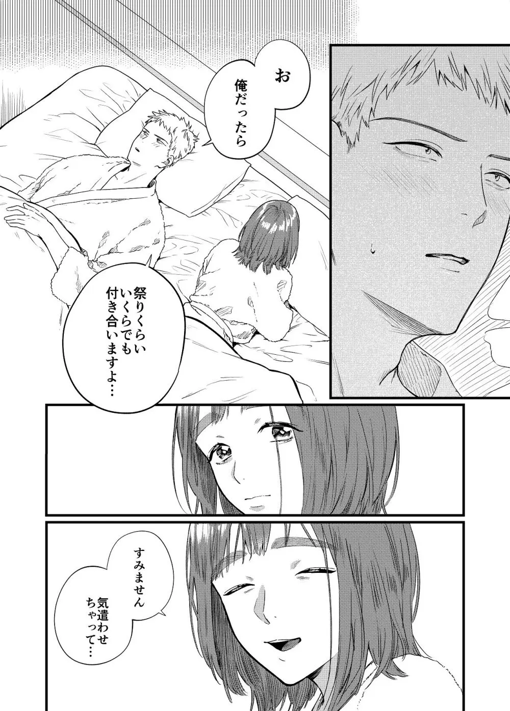 マッチングアプリで彼女はできるのか? - page34