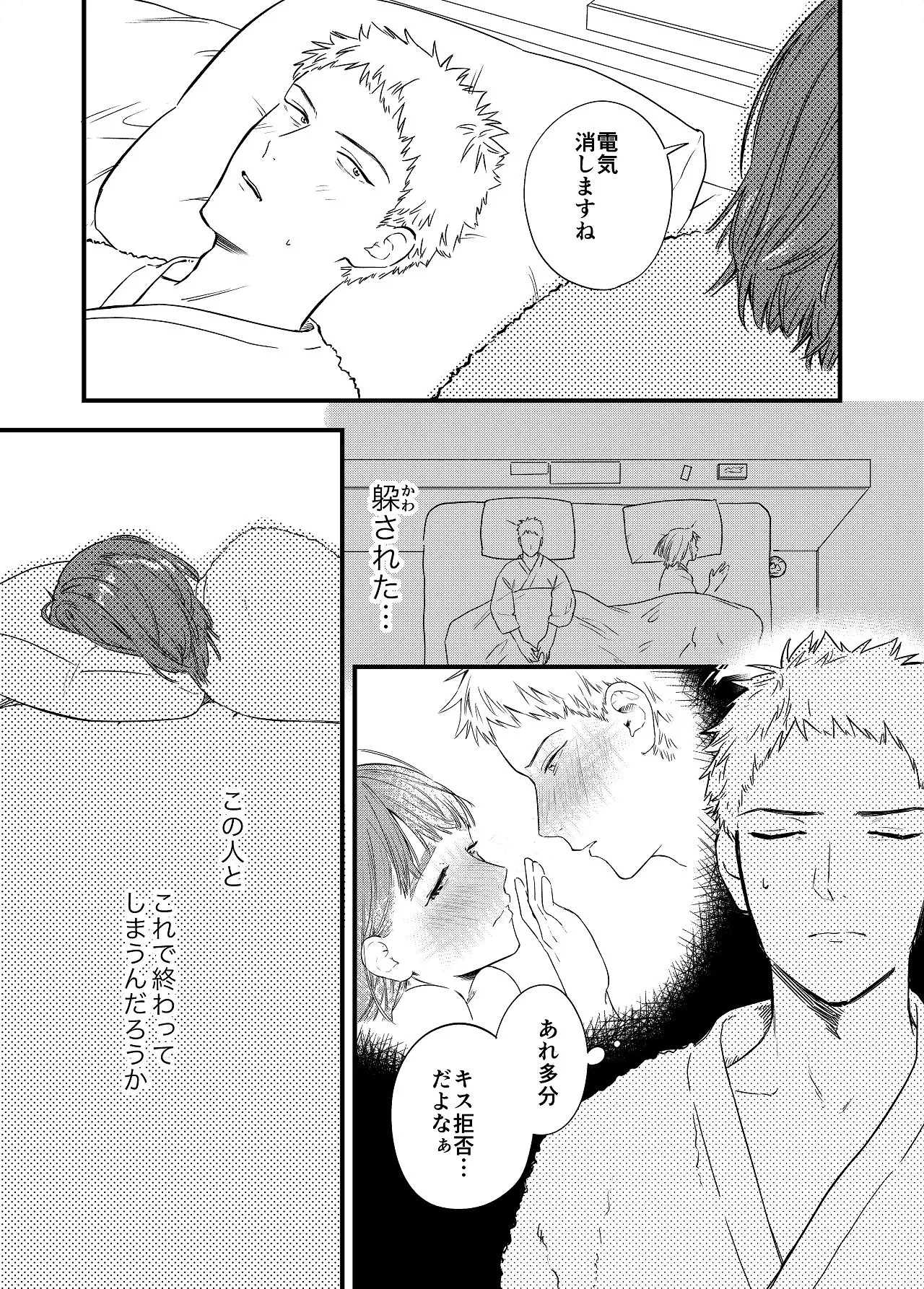 マッチングアプリで彼女はできるのか? - page35