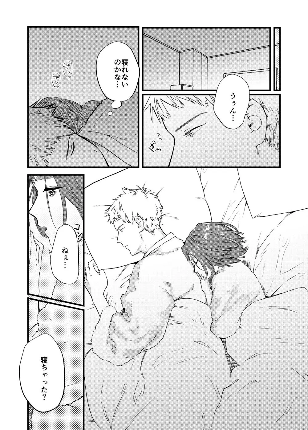 マッチングアプリで彼女はできるのか? - page36