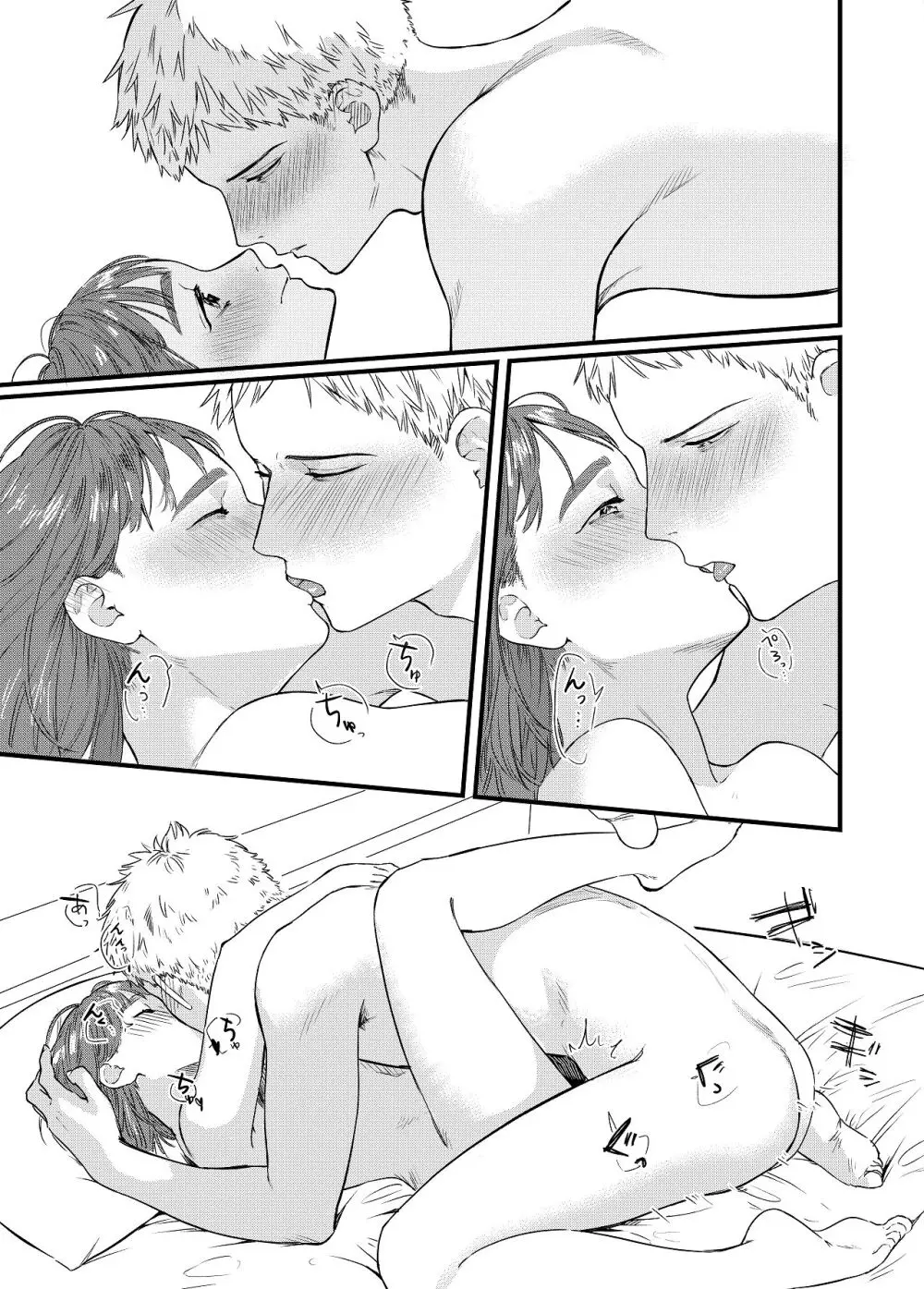 マッチングアプリで彼女はできるのか? - page39