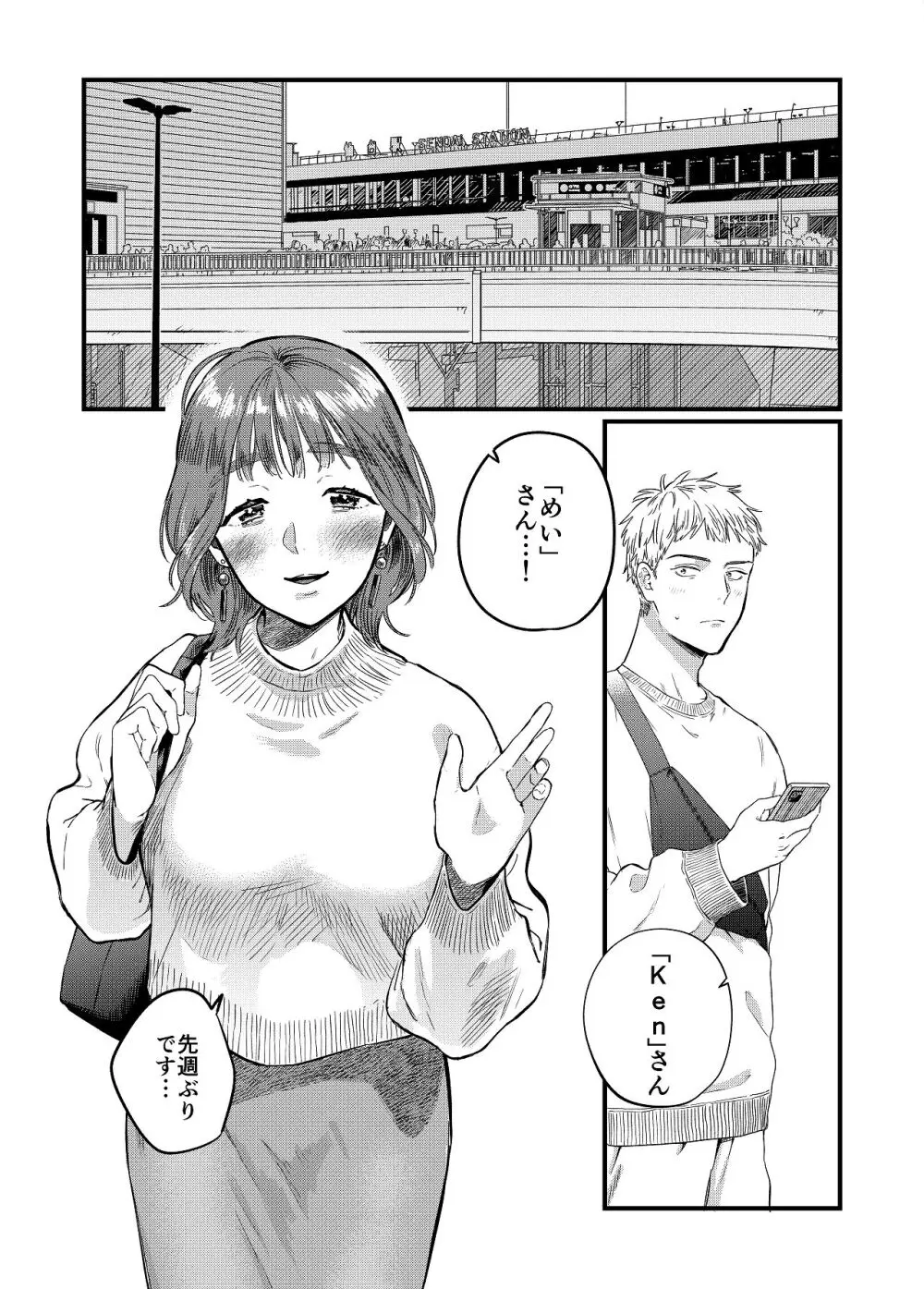 マッチングアプリで彼女はできるのか? - page4