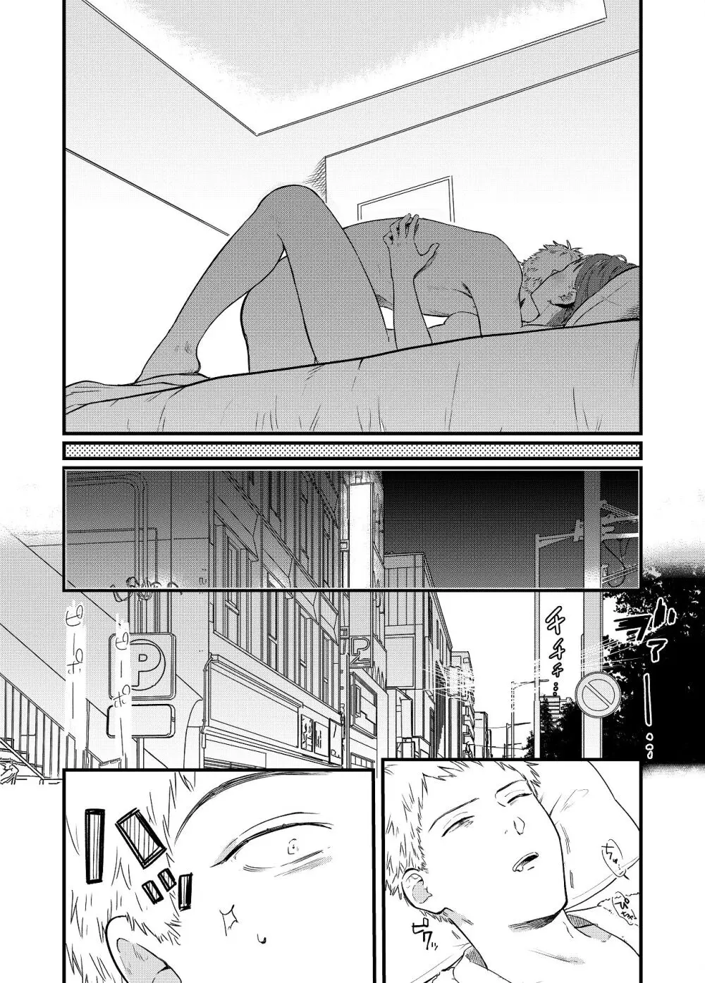 マッチングアプリで彼女はできるのか? - page41
