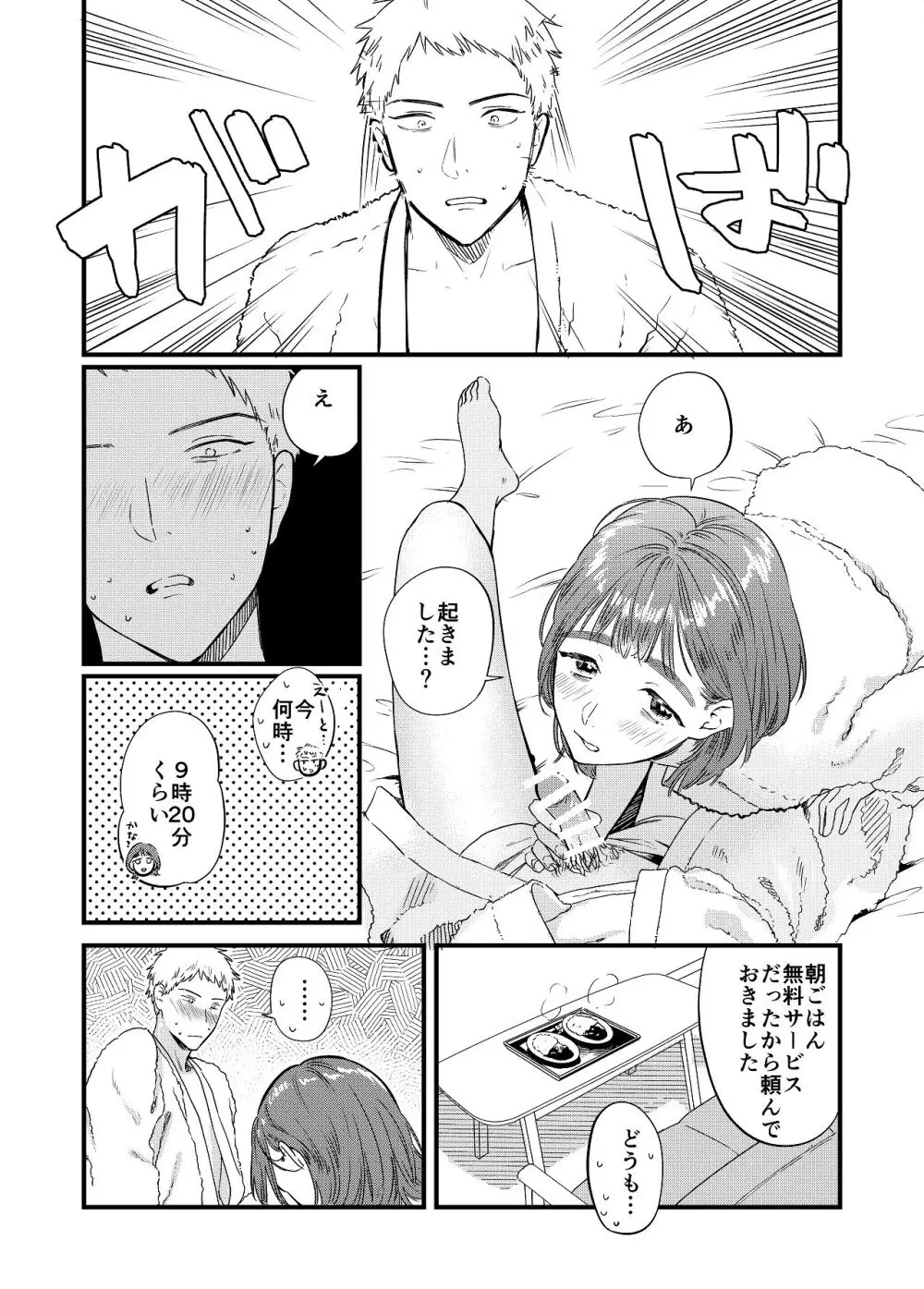 マッチングアプリで彼女はできるのか? - page42