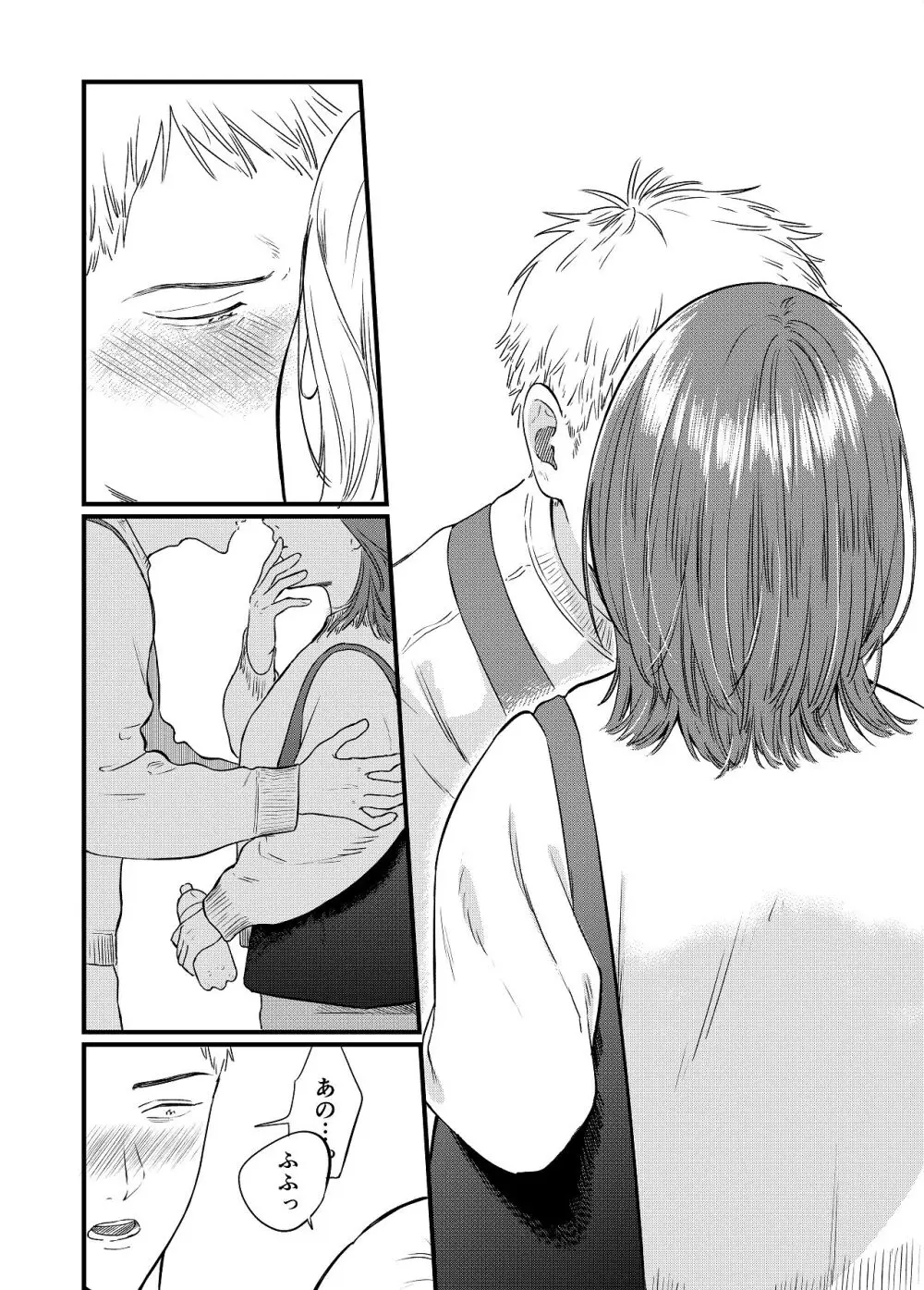 マッチングアプリで彼女はできるのか? - page48