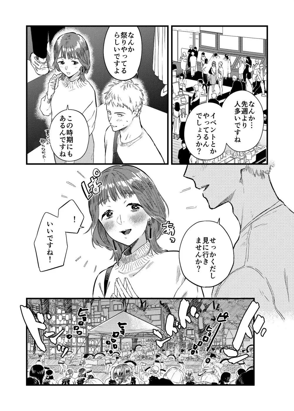 マッチングアプリで彼女はできるのか? - page5