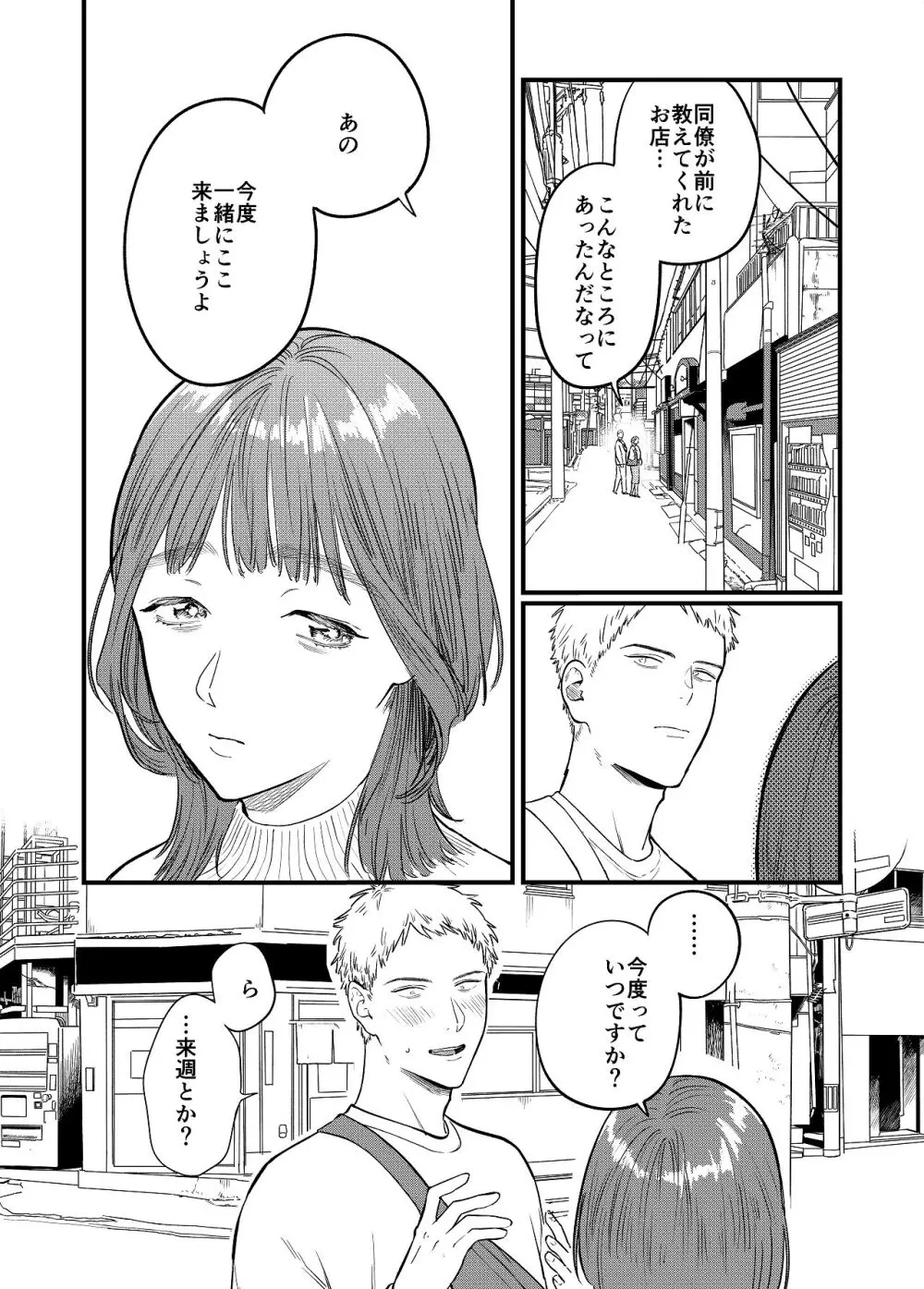 マッチングアプリで彼女はできるのか? - page50