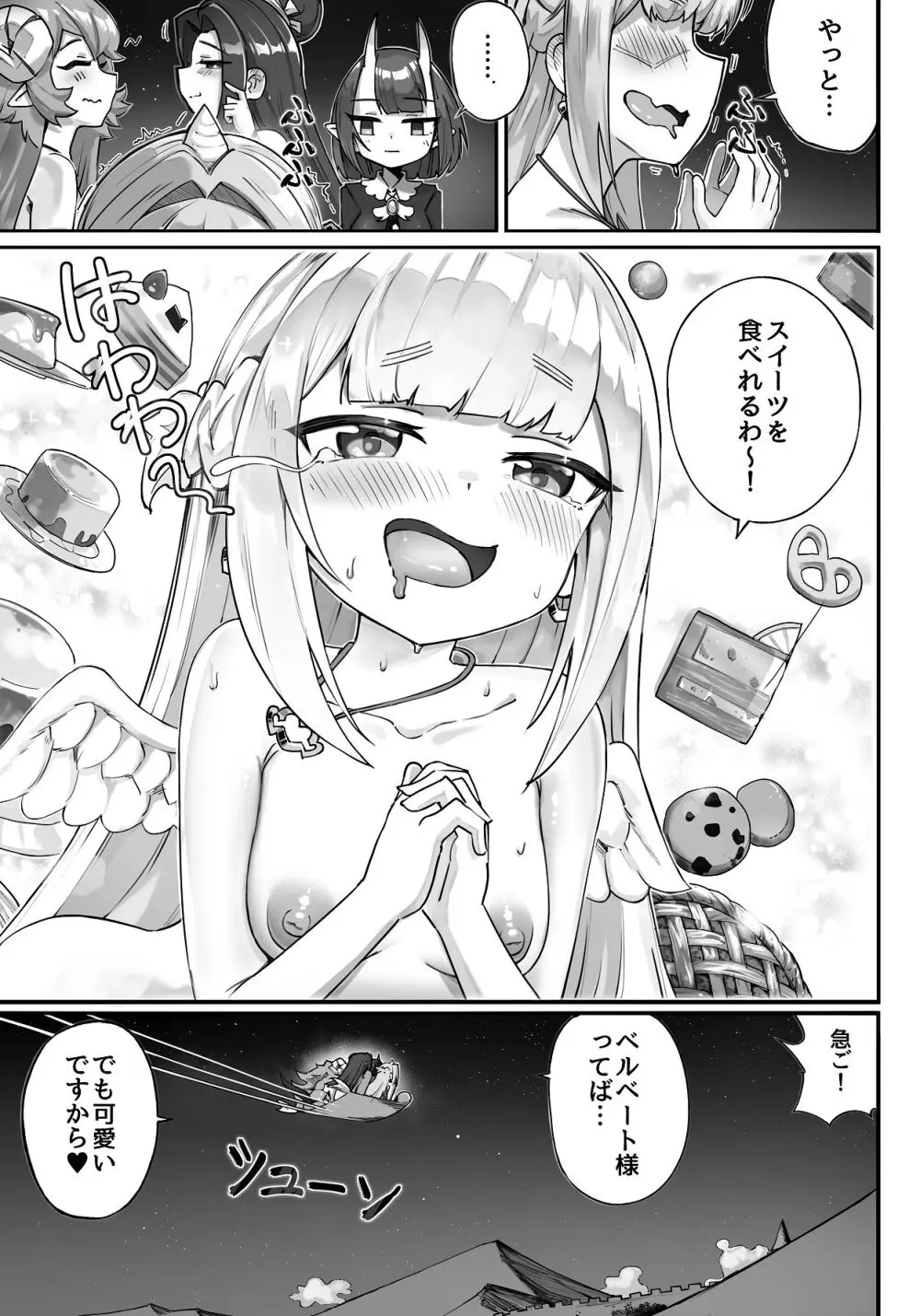 異世界ロリ女王様はスイーツが食べたい‼ ...のになぜか不思議なことに巻き込まれてしまう...!? - page15