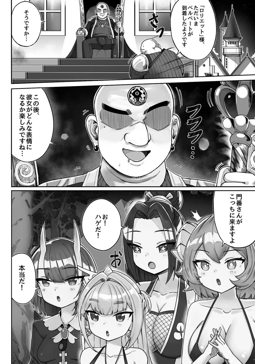 異世界ロリ女王様はスイーツが食べたい‼ ...のになぜか不思議なことに巻き込まれてしまう...!? - page16