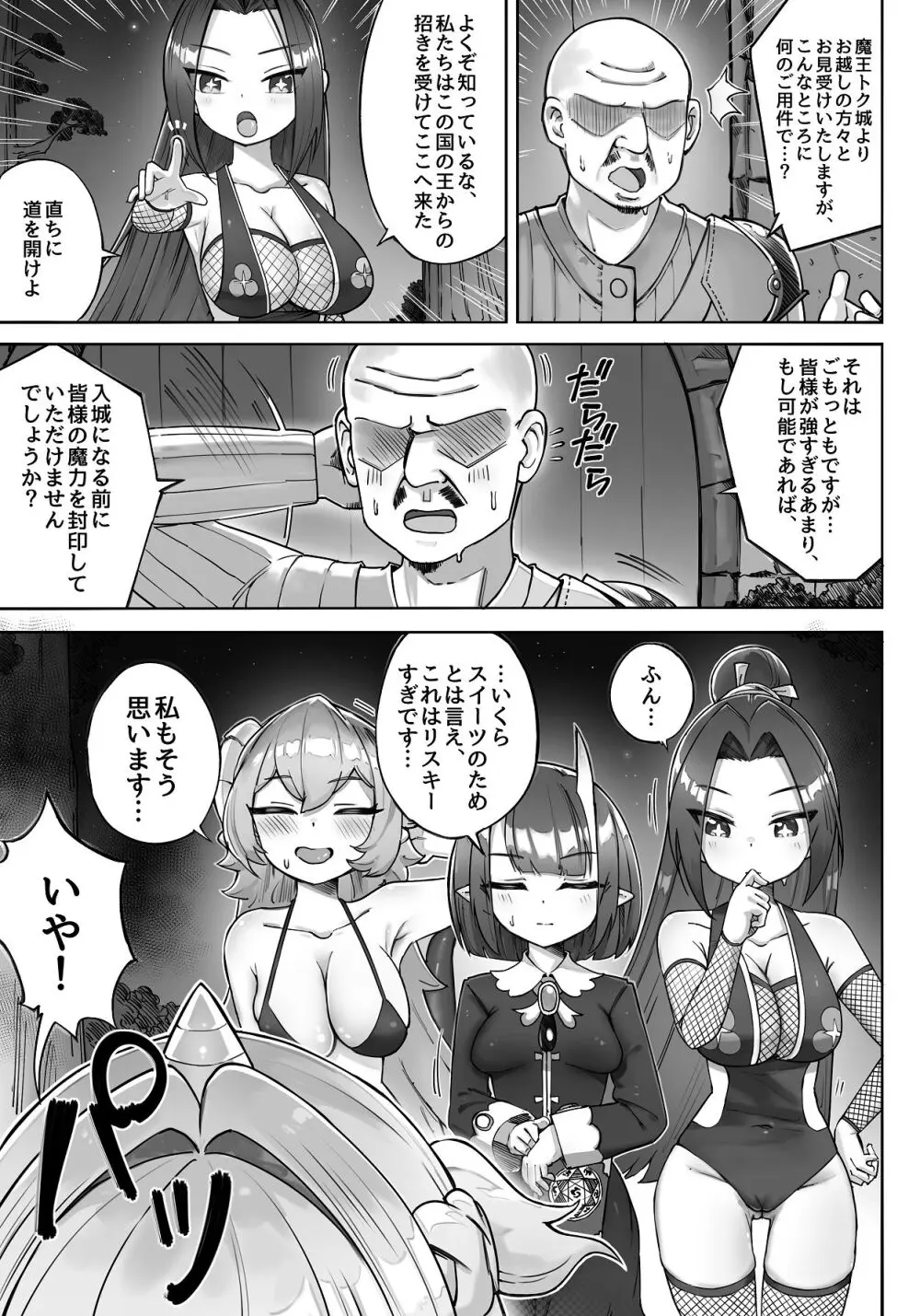 異世界ロリ女王様はスイーツが食べたい‼ ...のになぜか不思議なことに巻き込まれてしまう...!? - page17