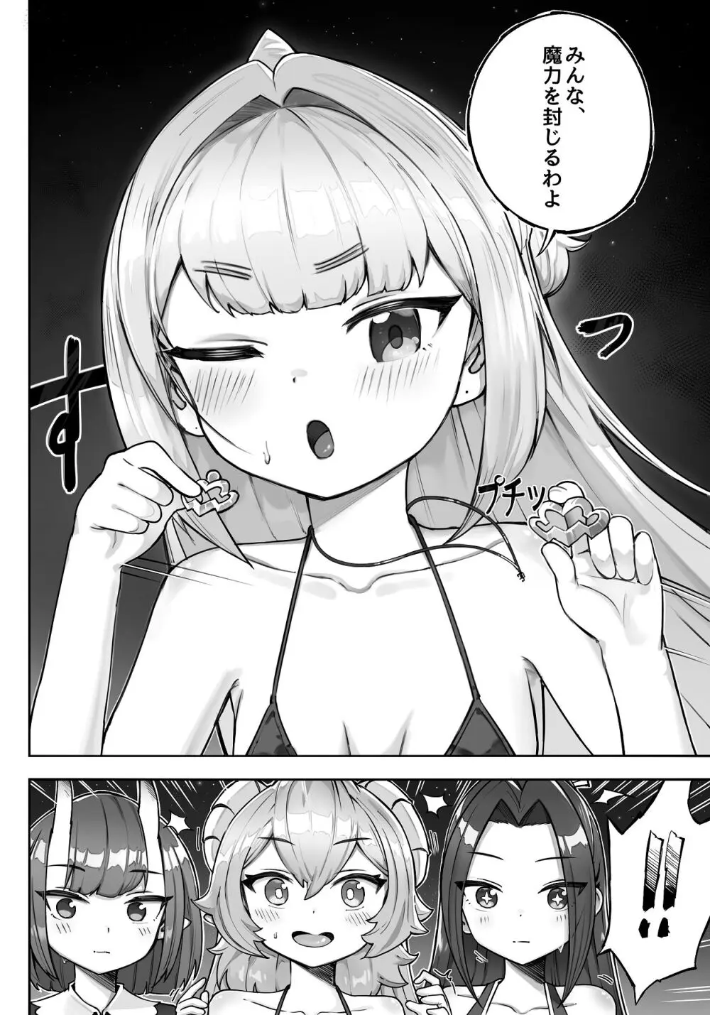 異世界ロリ女王様はスイーツが食べたい‼ ...のになぜか不思議なことに巻き込まれてしまう...!? - page18