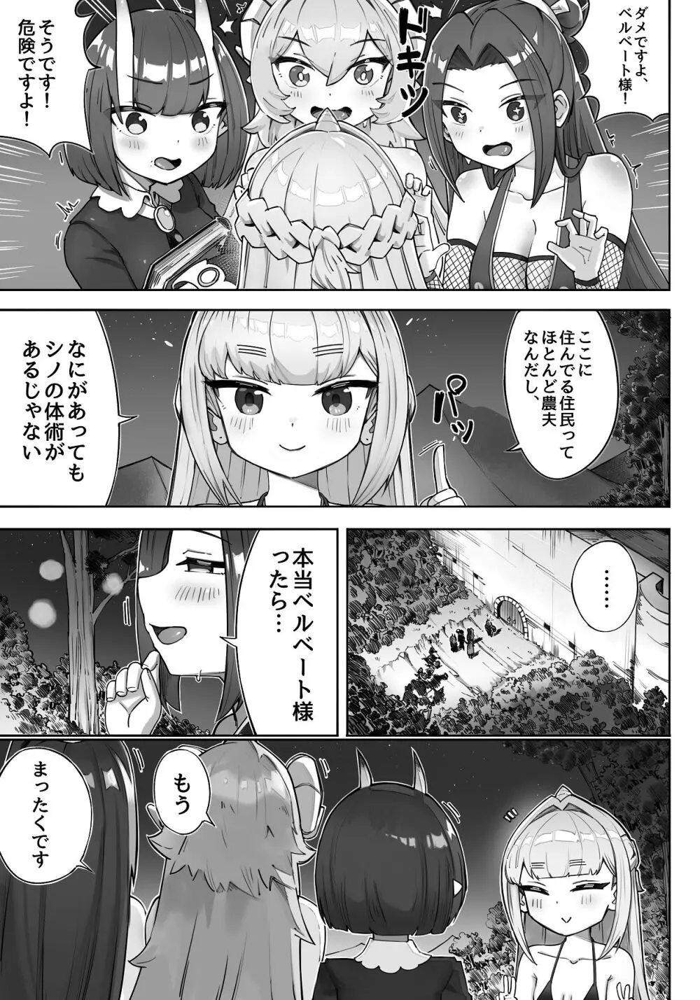 異世界ロリ女王様はスイーツが食べたい‼ ...のになぜか不思議なことに巻き込まれてしまう...!? - page19